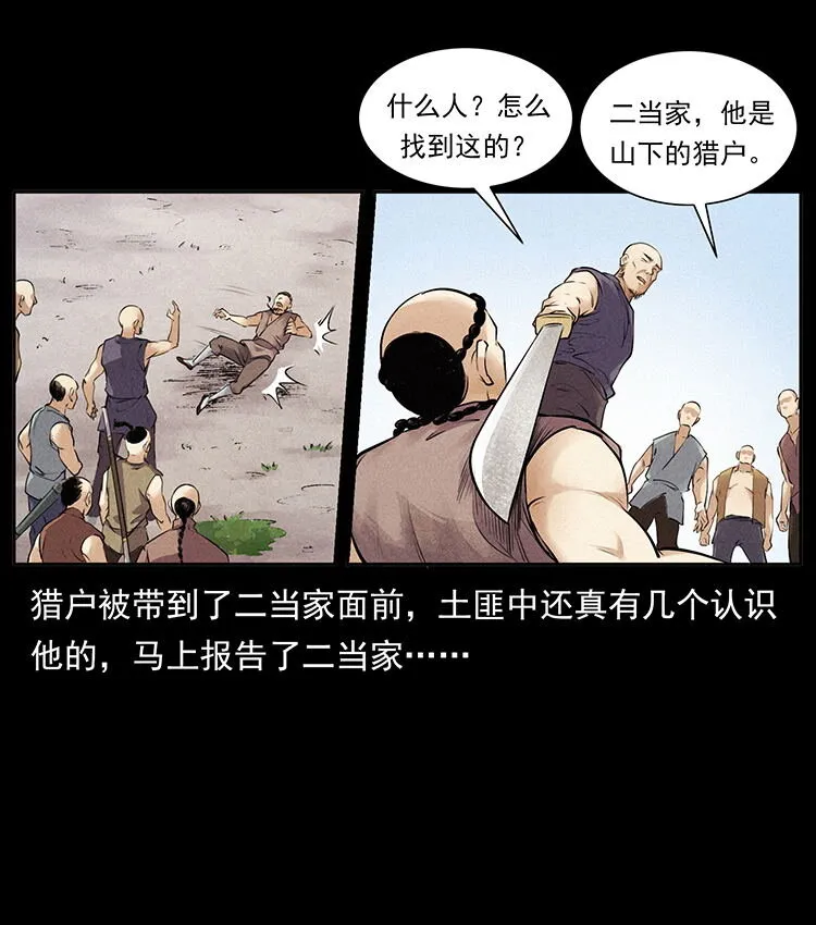 外传 洛生传2 土匪，土匪 第23页
