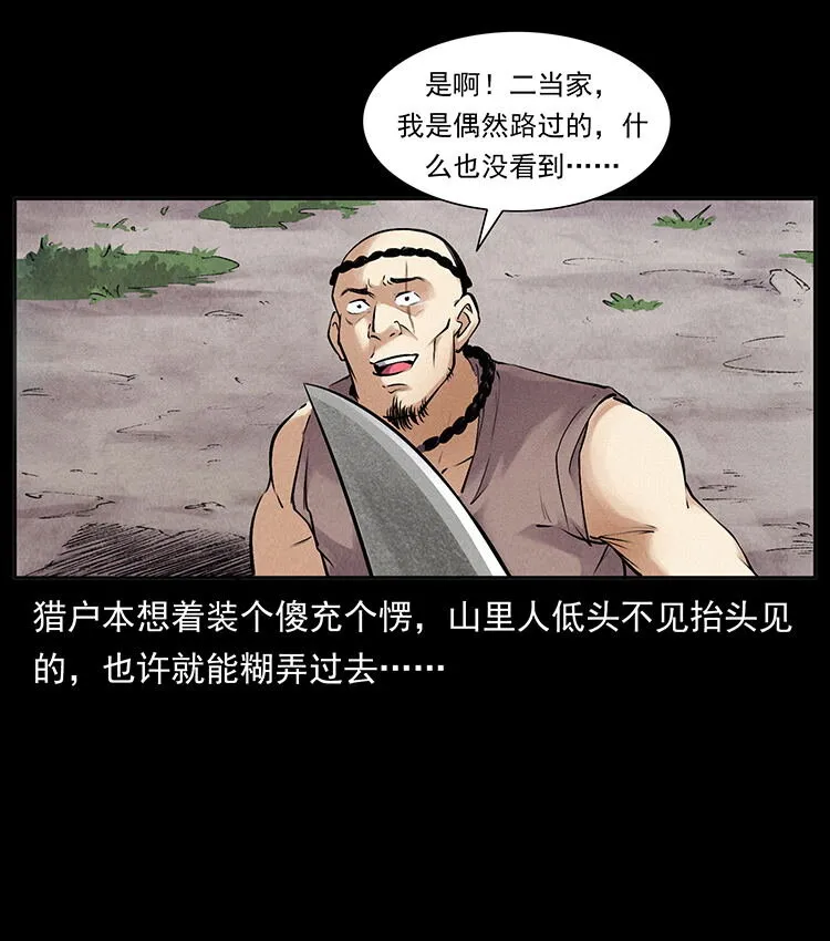 外传 洛生传2 土匪，土匪 第24页