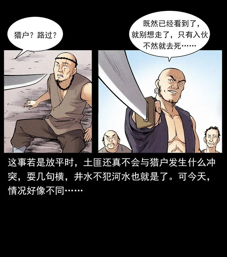 外传 洛生传2 土匪，土匪 第25页