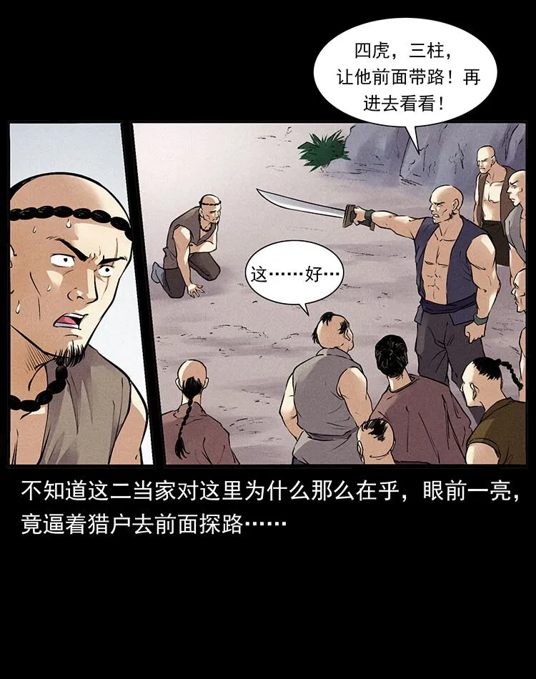 外传 洛生传2 土匪，土匪 第26页