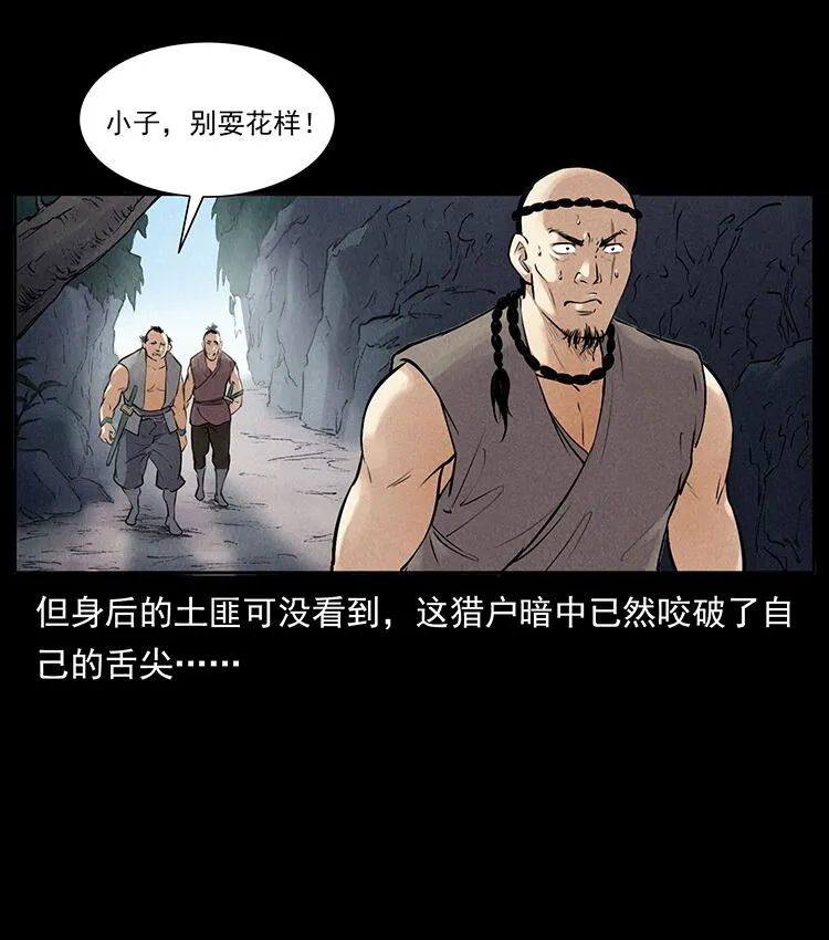 外传 洛生传2 土匪，土匪 第28页