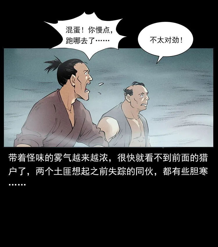 外传 洛生传2 土匪，土匪 第30页
