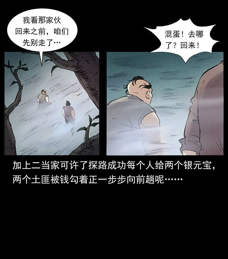 外传 洛生传2 土匪，土匪 第32页