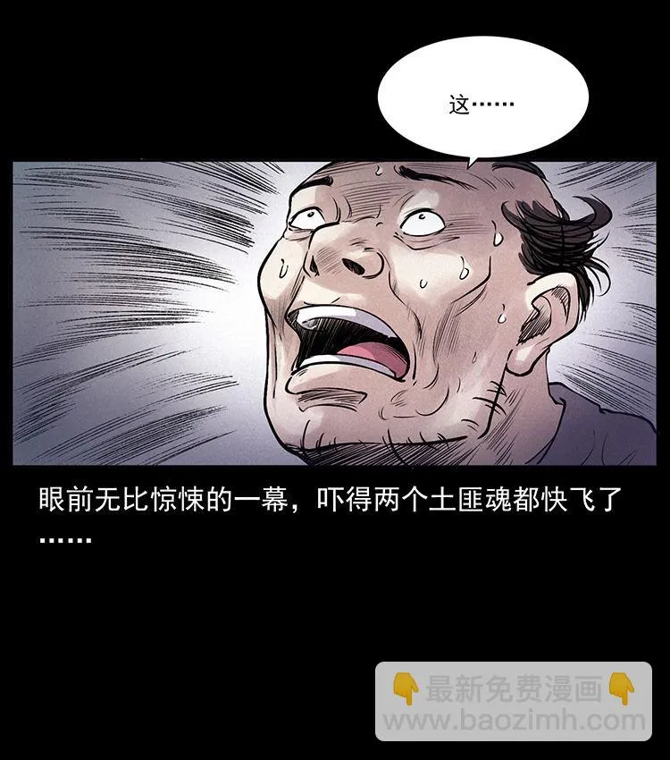 外传 洛生传2 土匪，土匪 第38页