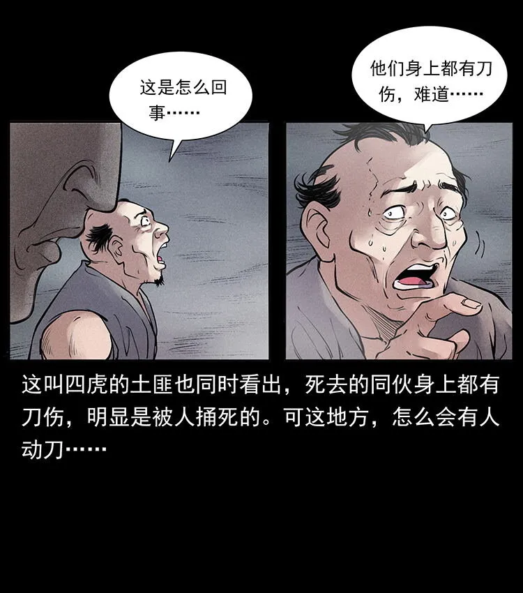 外传 洛生传2 土匪，土匪 第39页