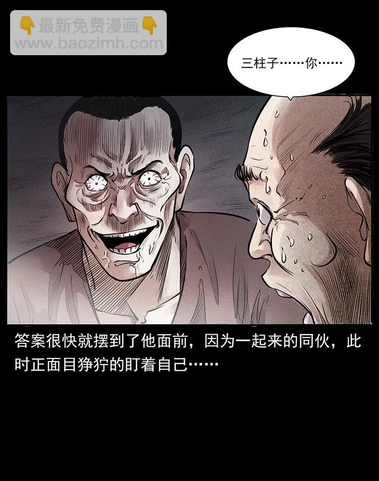 外传 洛生传2 土匪，土匪 第40页