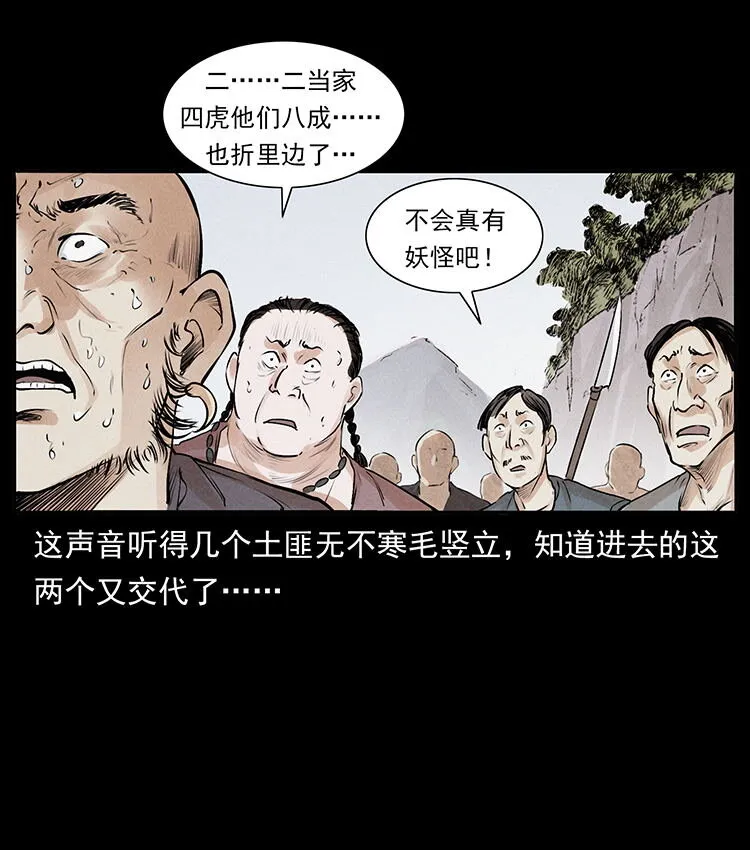外传 洛生传2 土匪，土匪 第45页