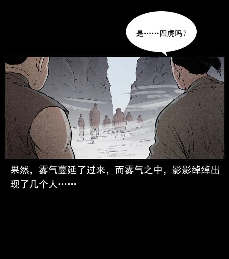 外传 洛生传2 土匪，土匪 第47页
