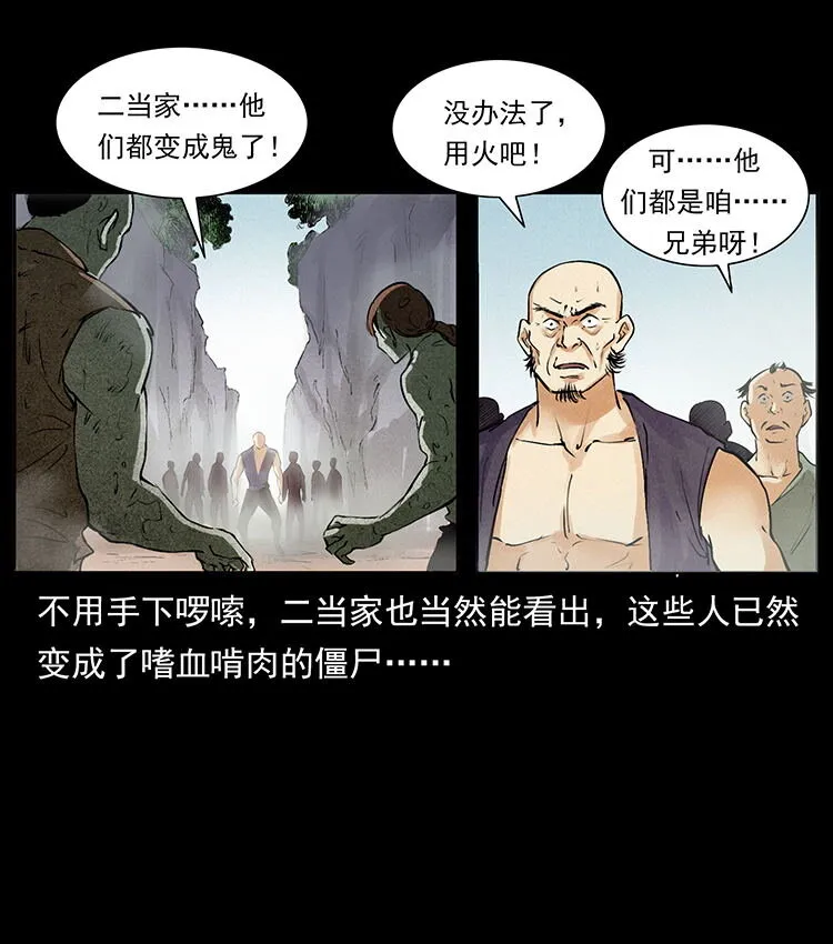 外传 洛生传2 土匪，土匪 第50页
