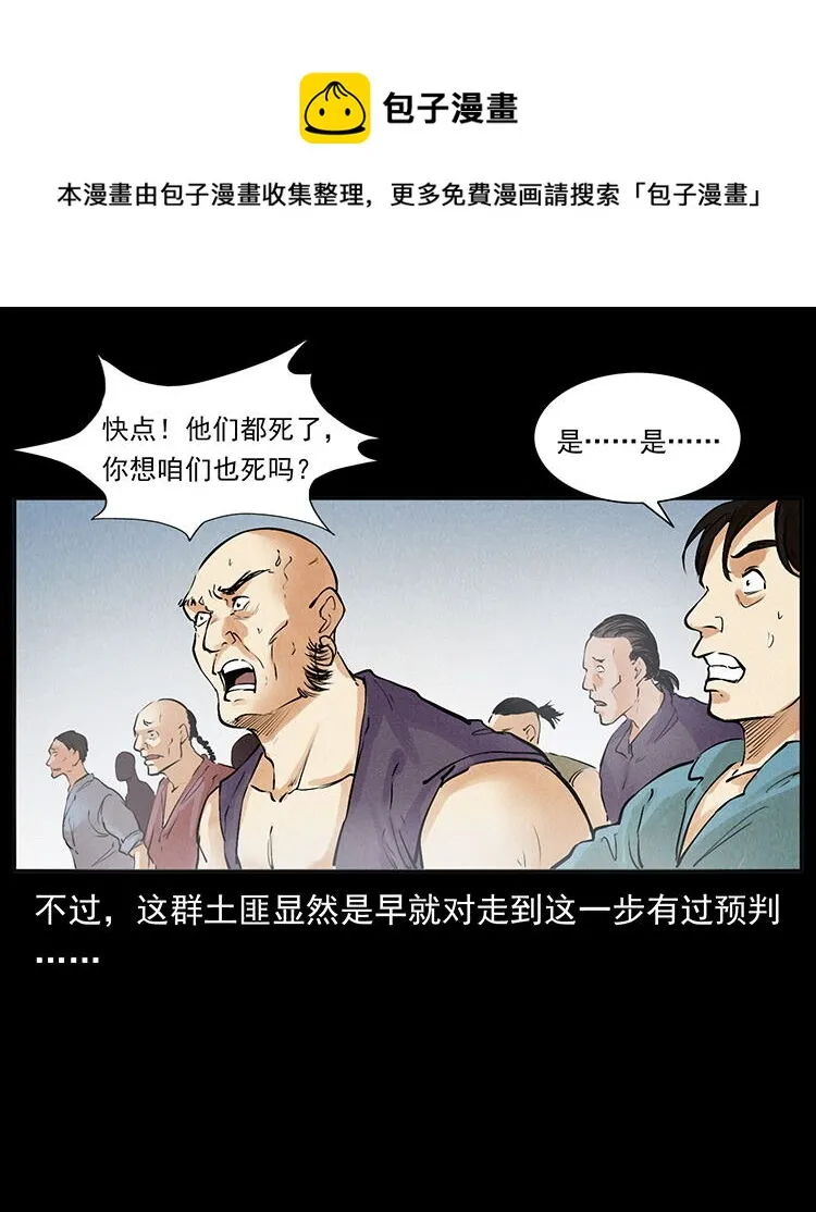 外传 洛生传2 土匪，土匪 第51页