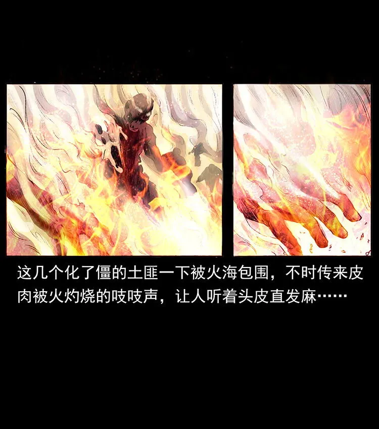 外传 洛生传2 土匪，土匪 第55页