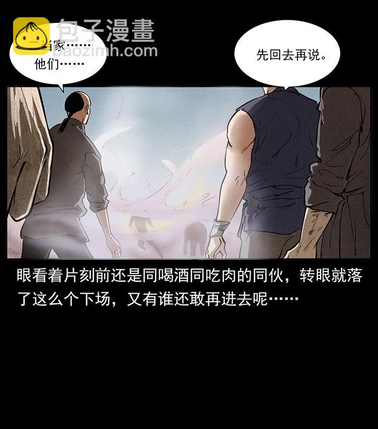 外传 洛生传2 土匪，土匪 第57页