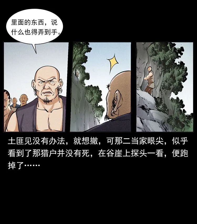 外传 洛生传2 土匪，土匪 第58页