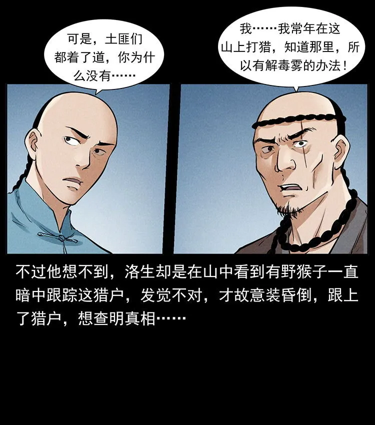 外传 洛生传2 土匪，土匪 第60页