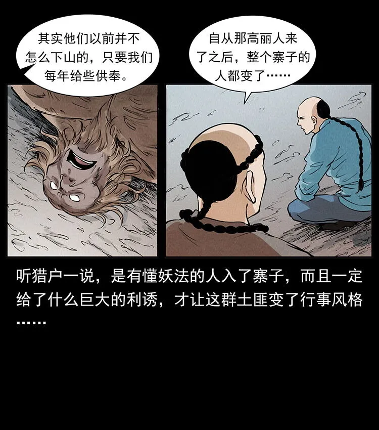 外传 洛生传2 土匪，土匪 第62页