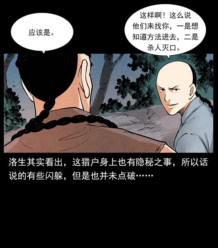 外传 洛生传2 土匪，土匪 第63页