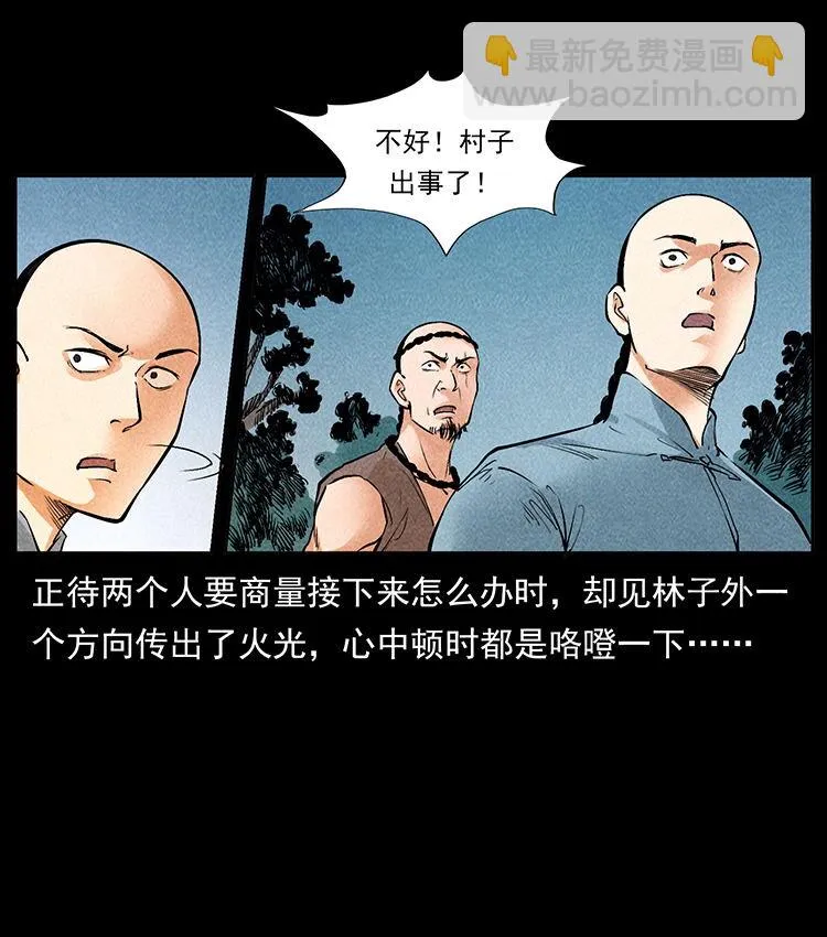 外传 洛生传2 土匪，土匪 第64页