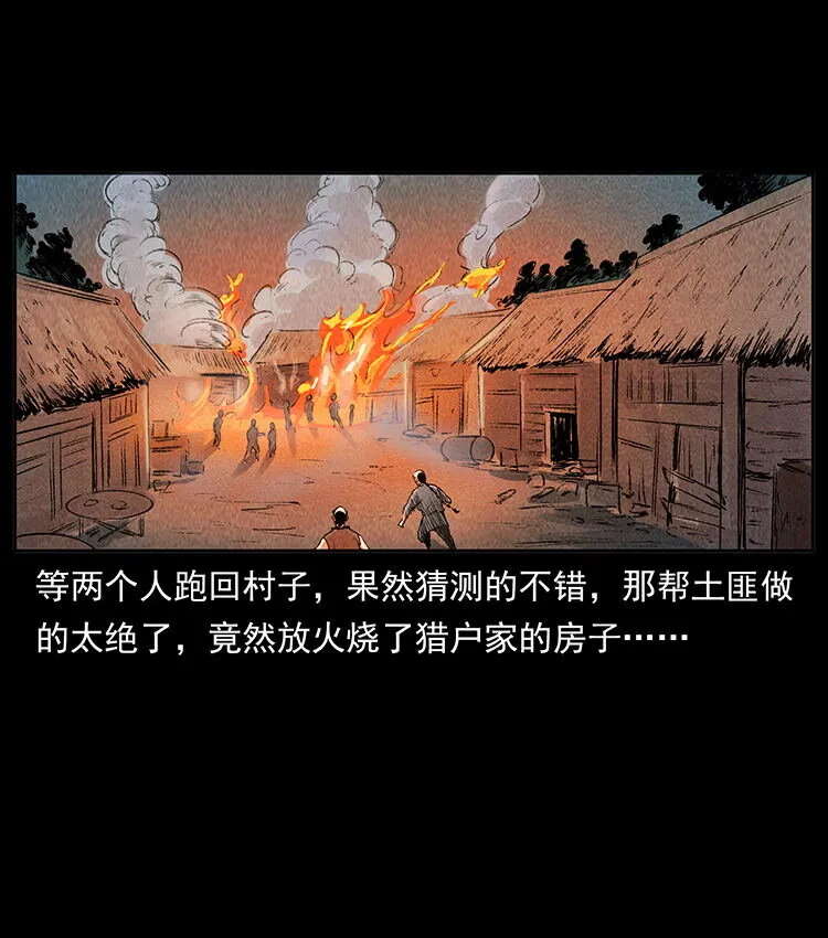 外传 洛生传2 土匪，土匪 第66页