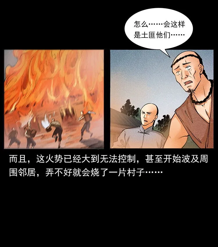 外传 洛生传2 土匪，土匪 第67页