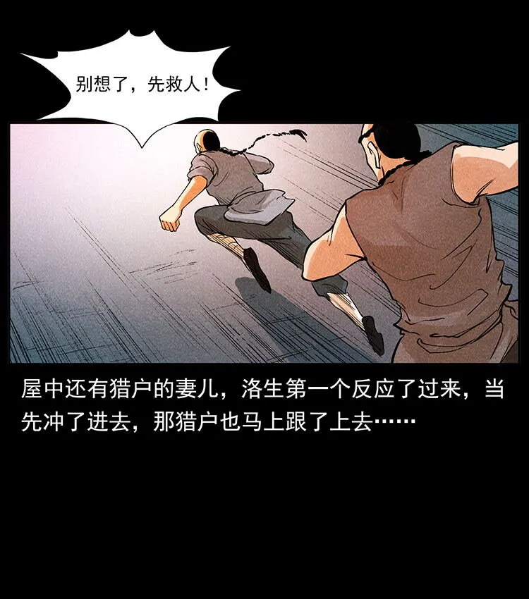 外传 洛生传2 土匪，土匪 第68页