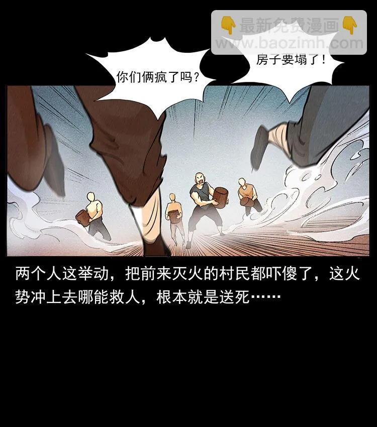 外传 洛生传2 土匪，土匪 第69页