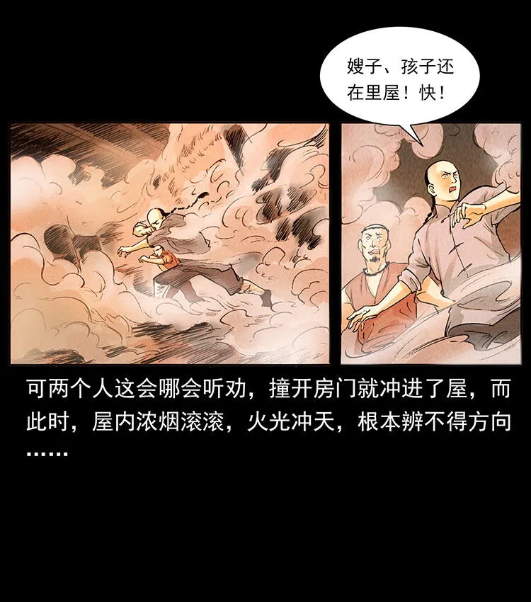 外传 洛生传2 土匪，土匪 第70页