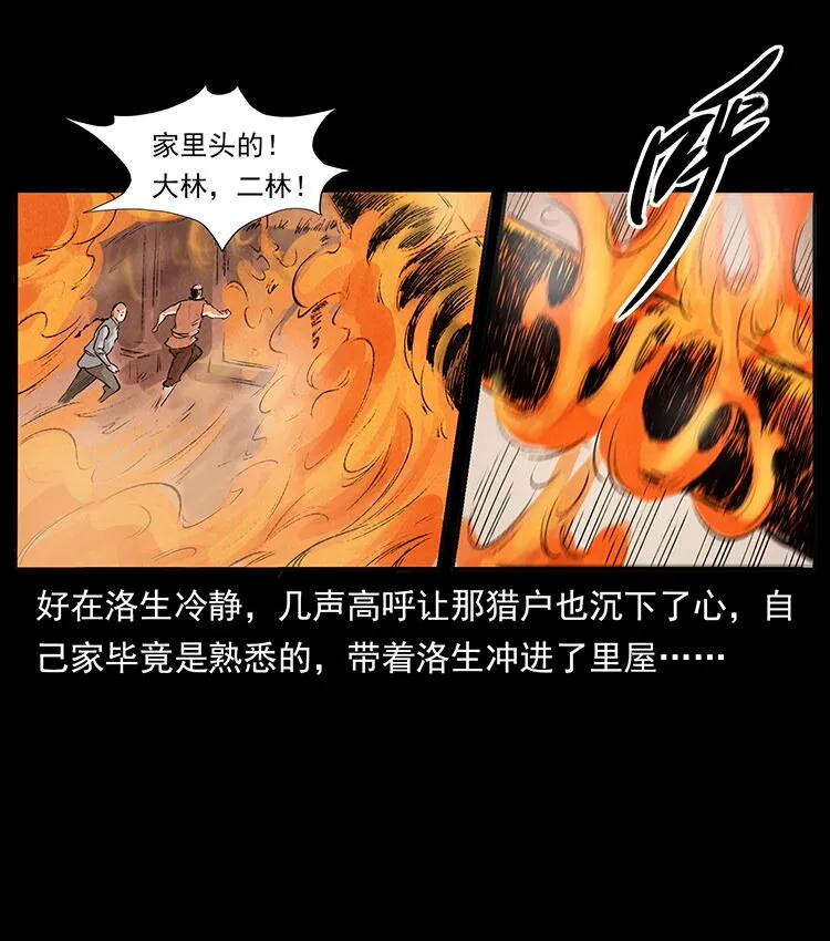 外传 洛生传2 土匪，土匪 第71页
