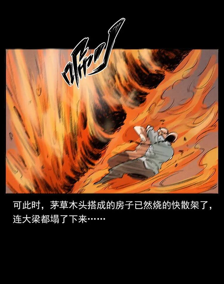 外传 洛生传2 土匪，土匪 第72页