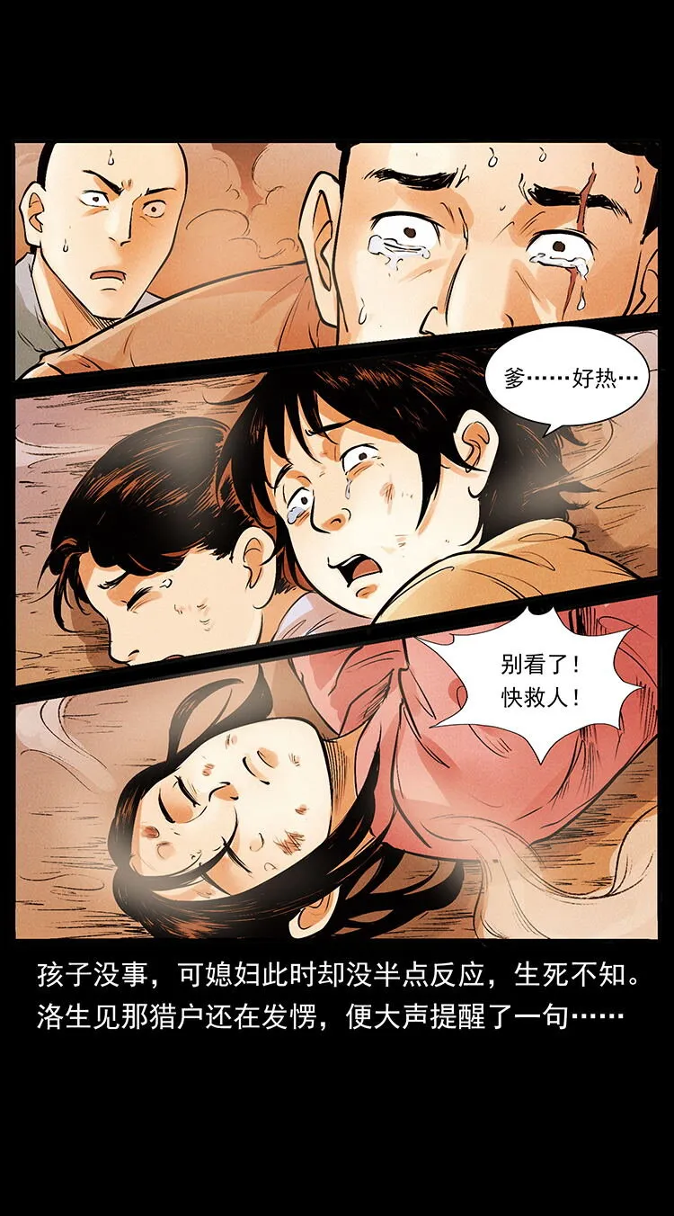 外传 洛生传2 土匪，土匪 第76页