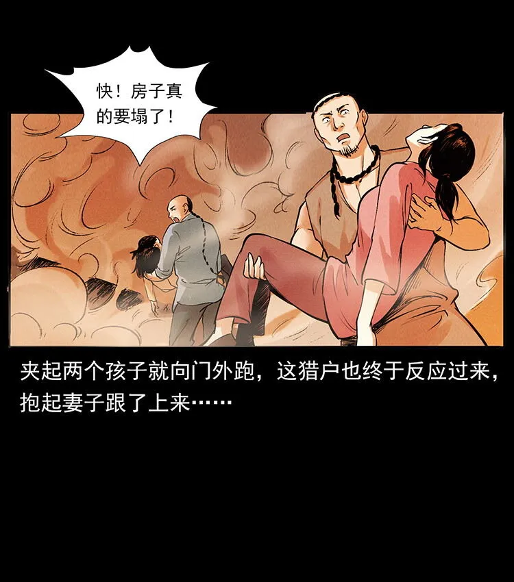 外传 洛生传2 土匪，土匪 第77页