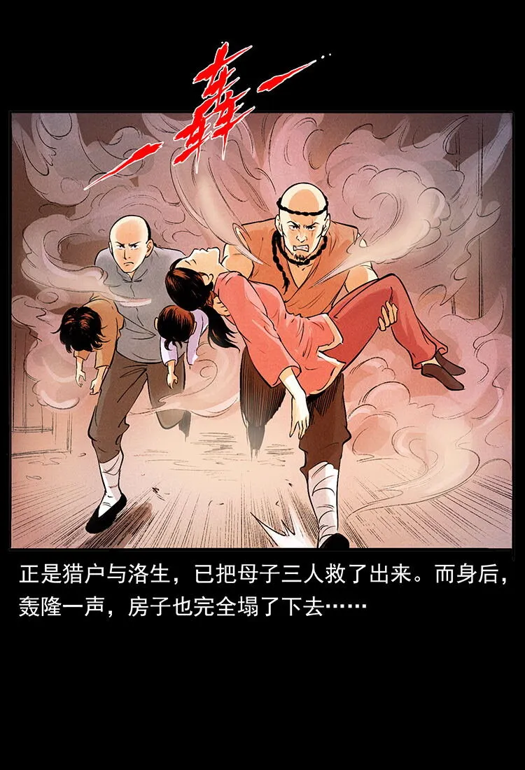 外传 洛生传2 土匪，土匪 第80页