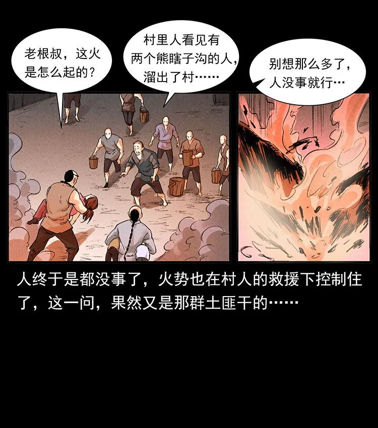 外传 洛生传2 土匪，土匪 第81页