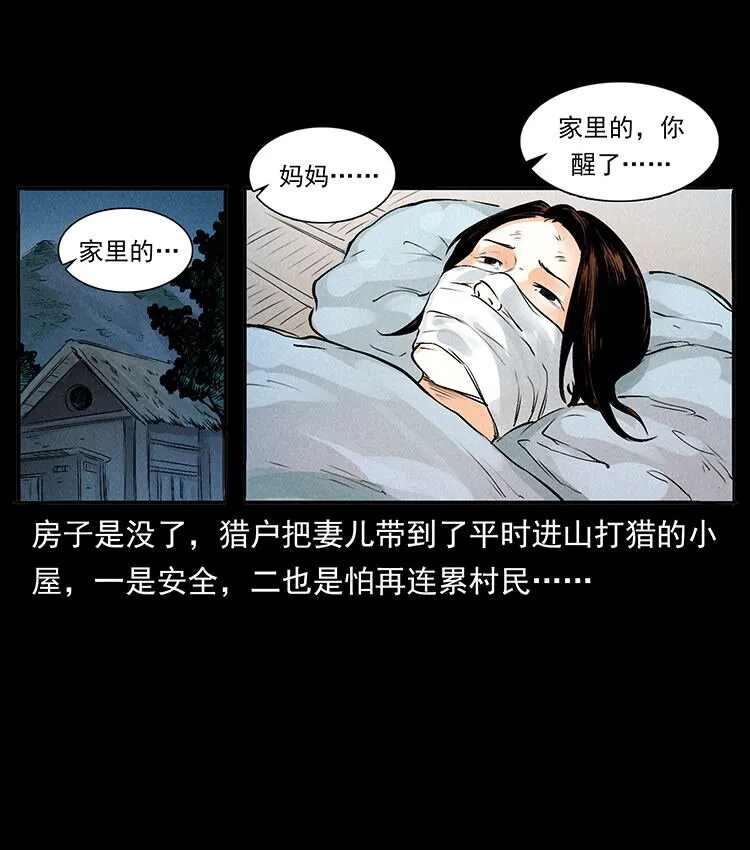 外传 洛生传2 土匪，土匪 第82页