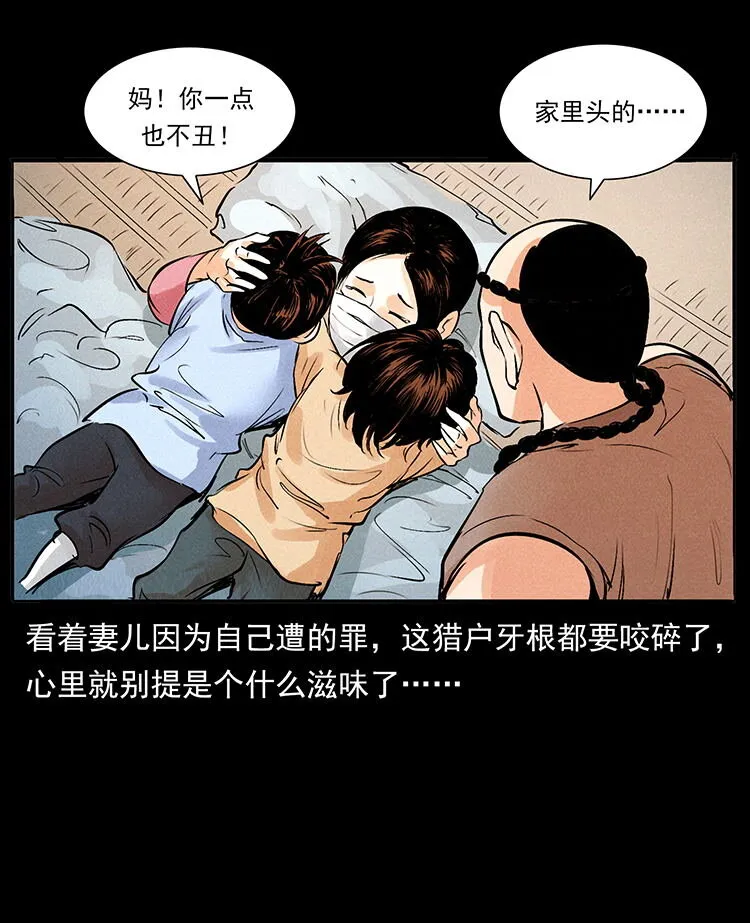 外传 洛生传2 土匪，土匪 第84页