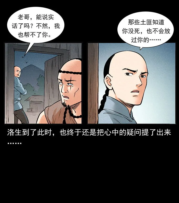 外传 洛生传2 土匪，土匪 第85页