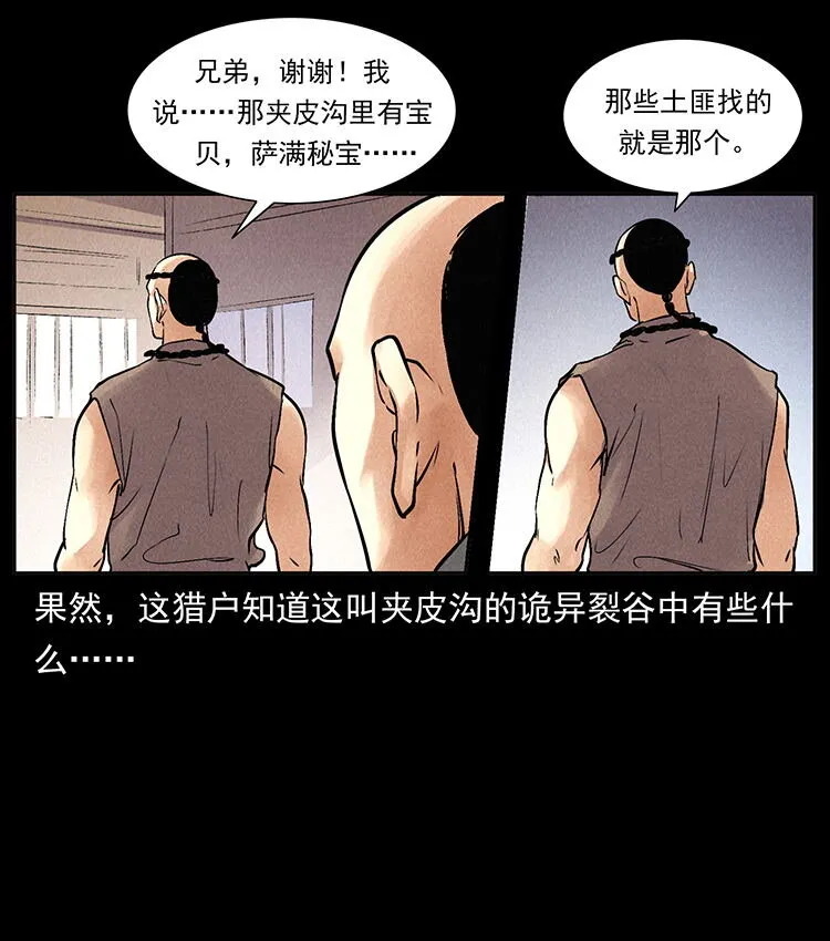 外传 洛生传2 土匪，土匪 第86页