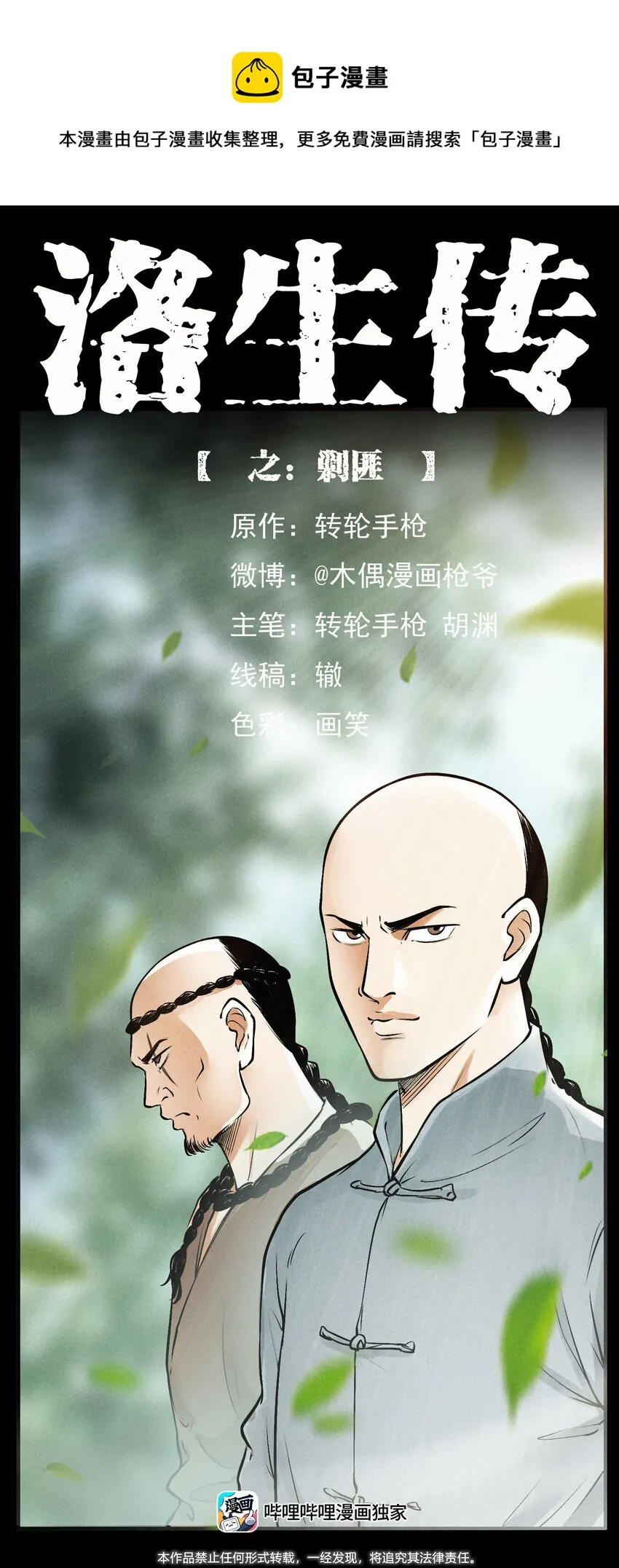 外传 洛生传3 剿匪 第1页