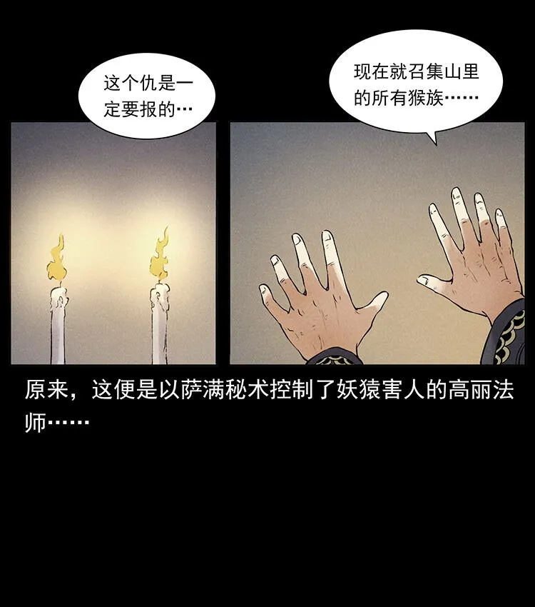 外传 洛生传3 剿匪 第4页