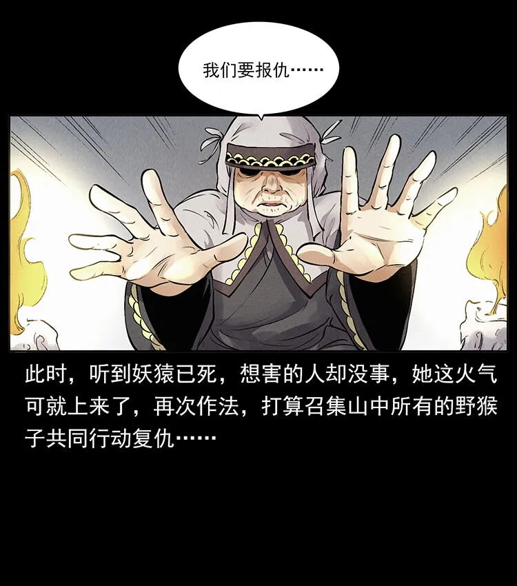 外传 洛生传3 剿匪 第5页