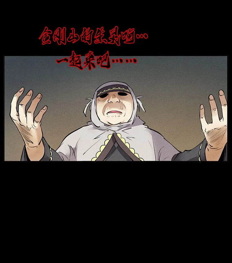 外传 洛生传3 剿匪 第8页