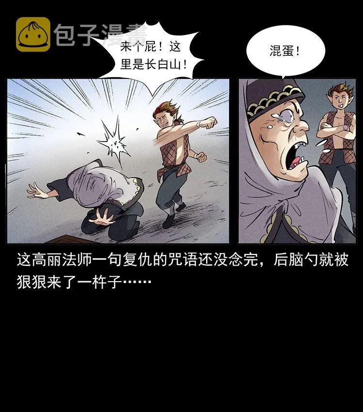外传 洛生传3 剿匪 第9页