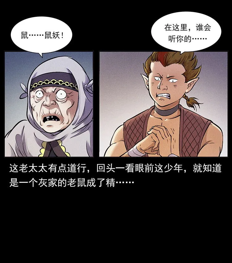 外传 洛生传3 剿匪 第10页