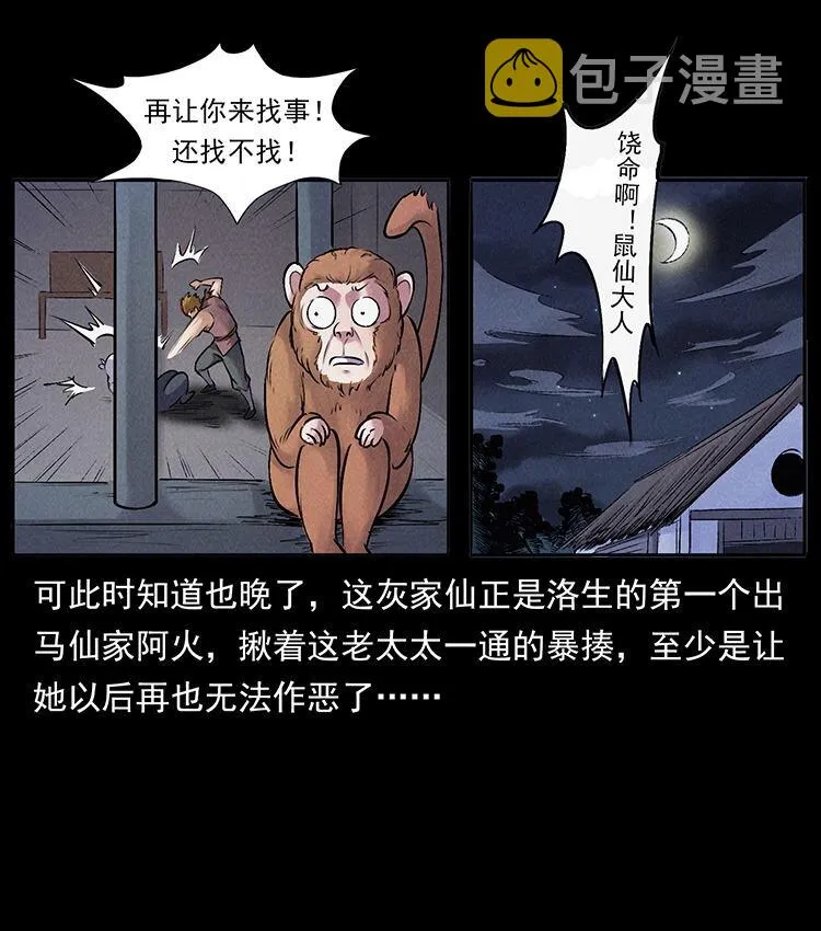 外传 洛生传3 剿匪 第11页