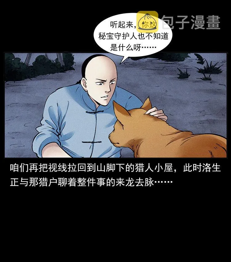 外传 洛生传3 剿匪 第12页