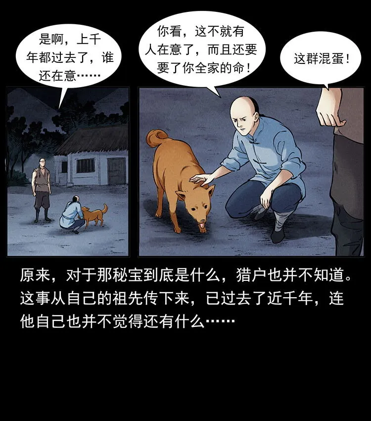 外传 洛生传3 剿匪 第13页