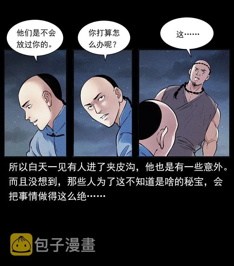 外传 洛生传3 剿匪 第14页