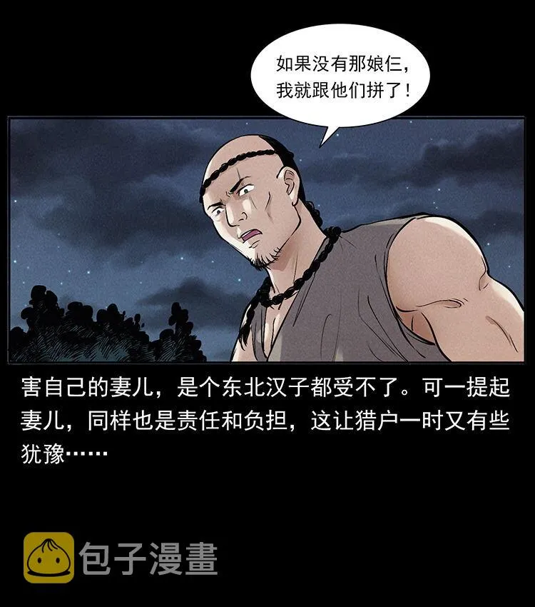 外传 洛生传3 剿匪 第15页