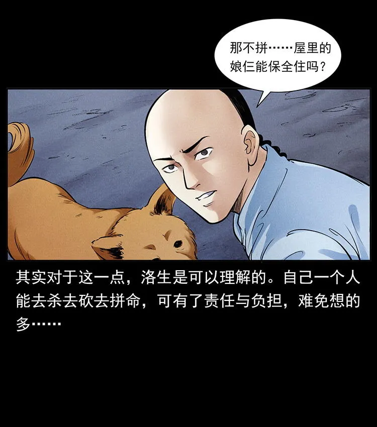外传 洛生传3 剿匪 第16页