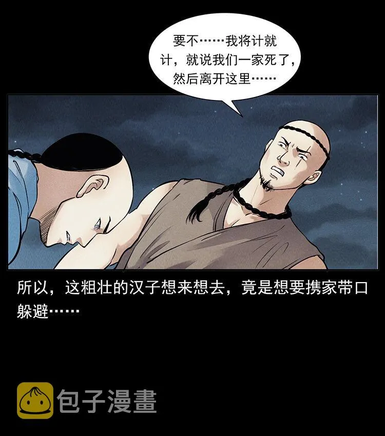 外传 洛生传3 剿匪 第17页
