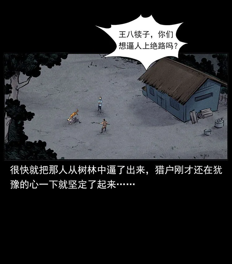 外传 洛生传3 剿匪 第21页
